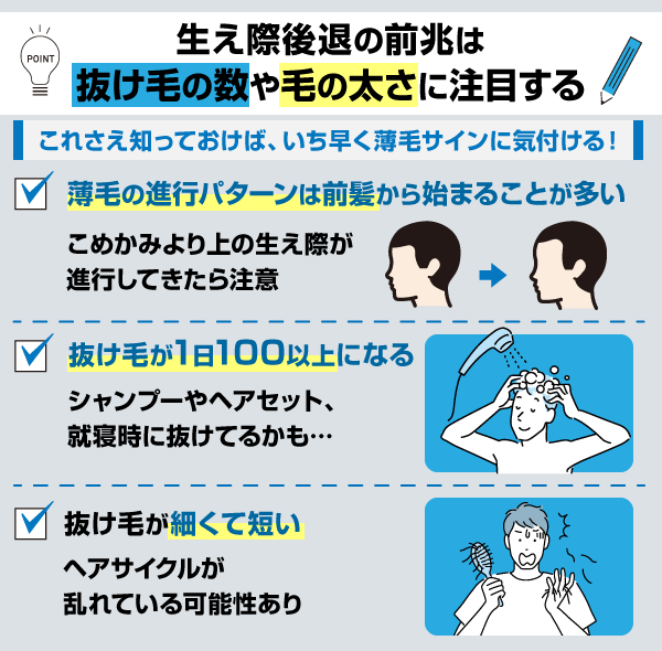 生え際後退が勘違いかは抜け毛の数と毛の太さでわかる